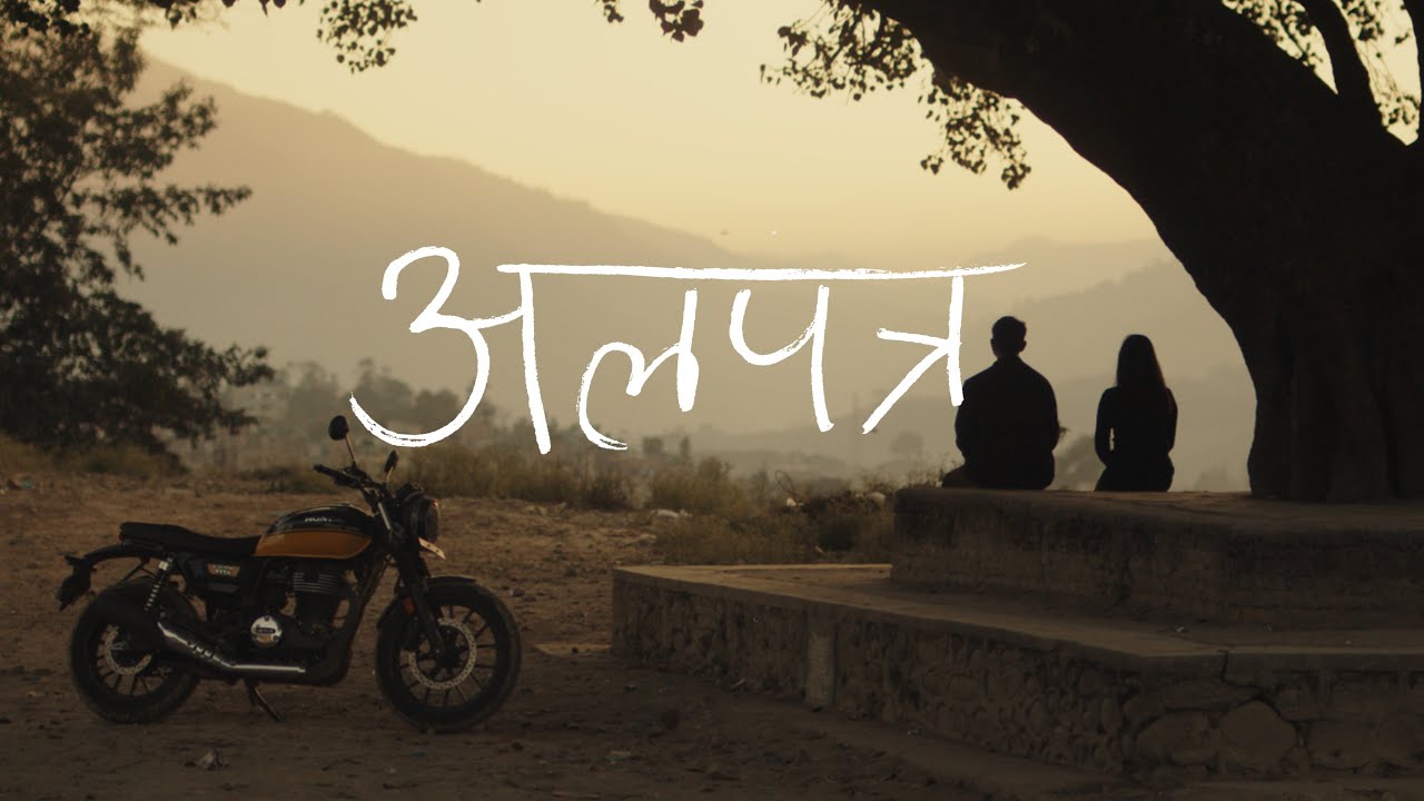 Alapatra Lyrics