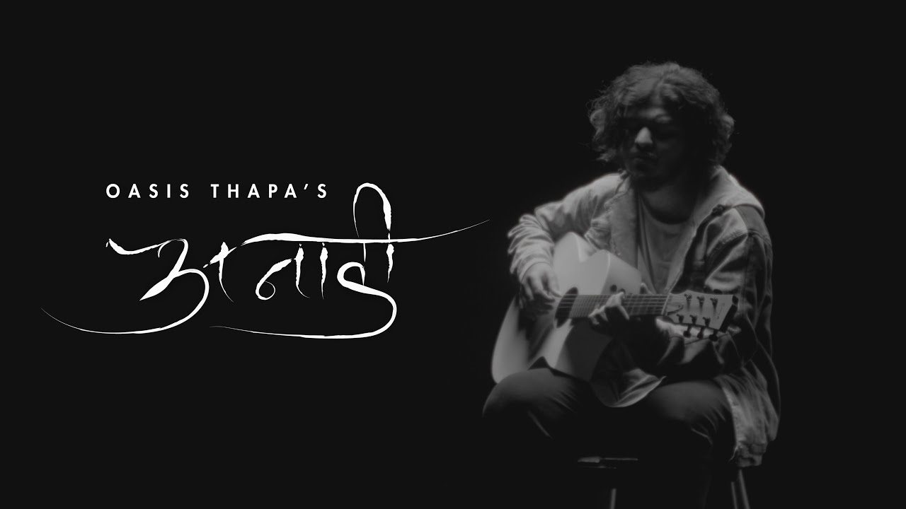 Anaadi Lyrics