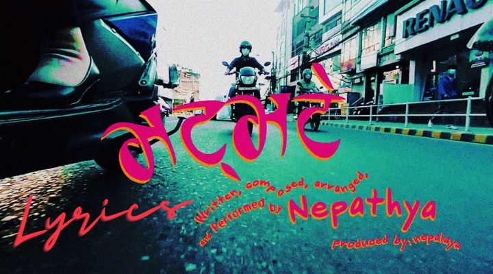 Bhatbhate Lyrics
