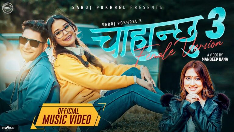 Chahanchhu 3 Lyrics