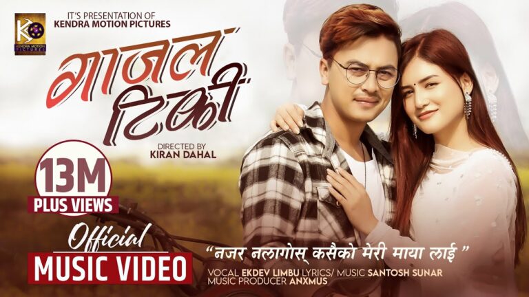 Gaajal Tiki Lyrics