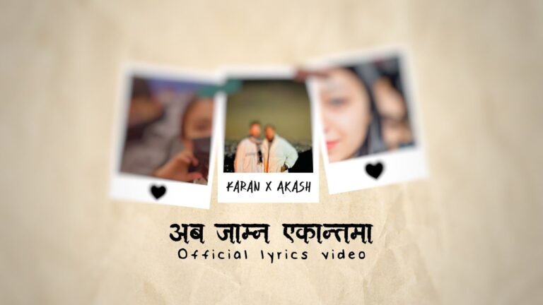 Jamna Ekanta Ma Lyrics