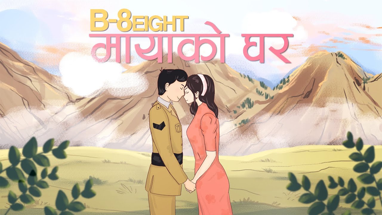 Mayako Ghar Lyrics