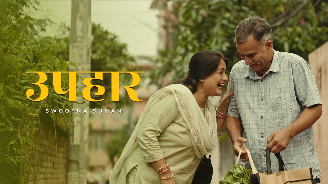 Upahaar Lyrics|