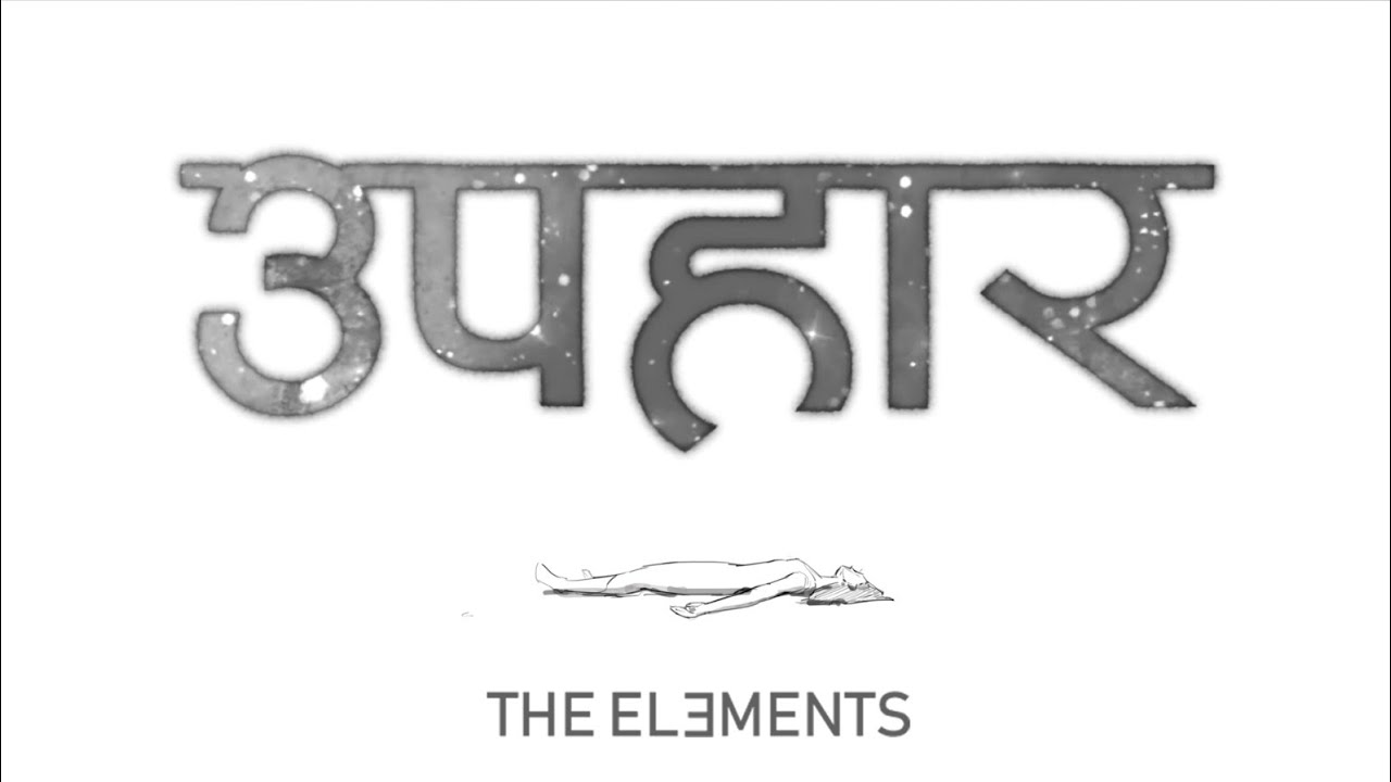 Upahaar Lyrics