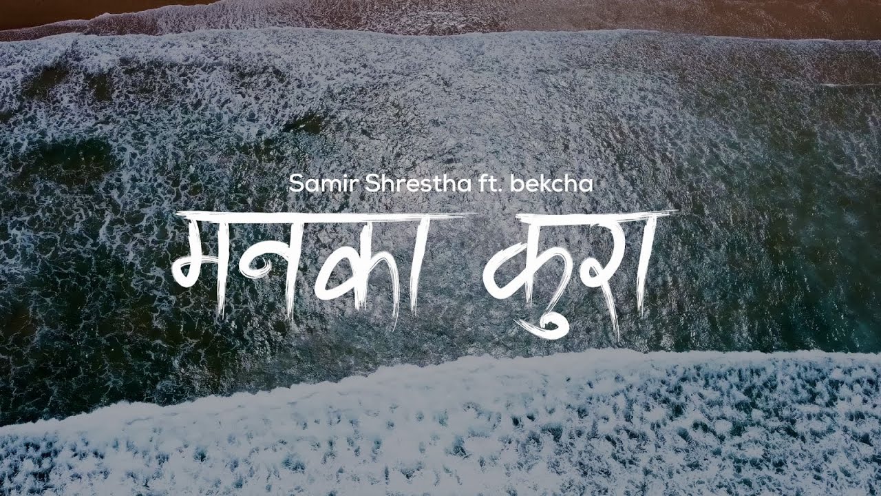Manaka Kura Lyrics