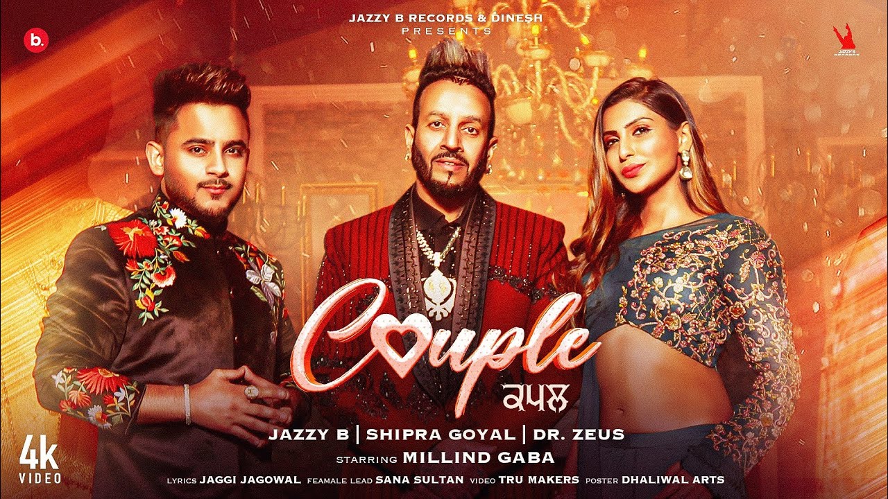 Couple Lyrics