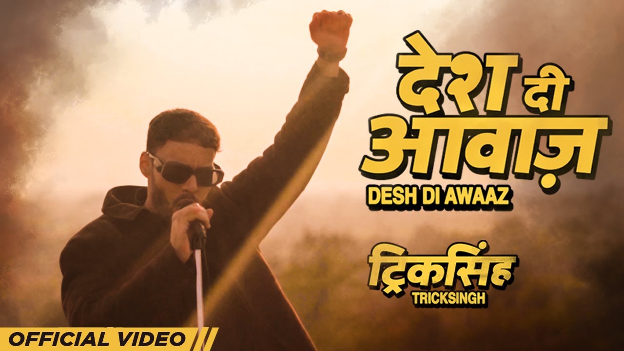 Desh Di Awaaz Lyrics