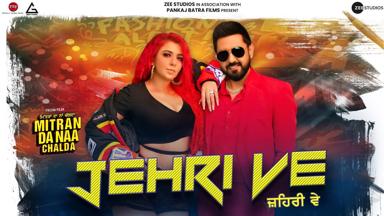 Jehri Ve Lyrics