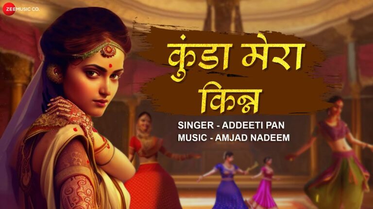 Kunda Mera Kiney Lyrics