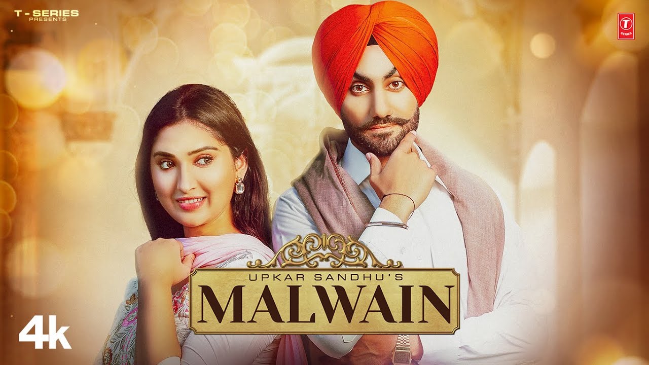 Malwain Lyrics