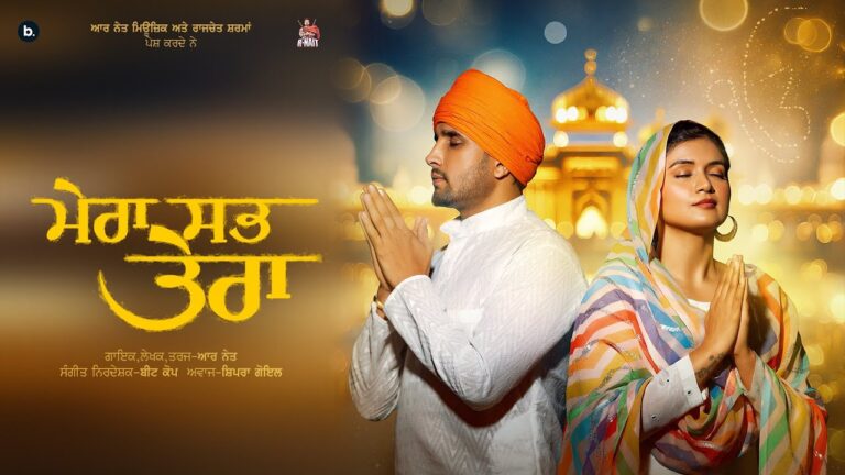 Mera Sabh Tera Lyrics|