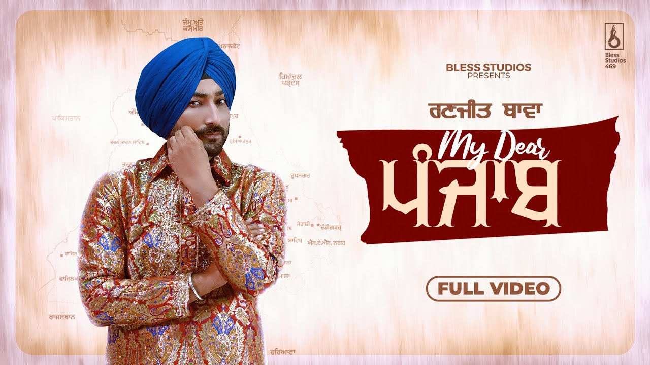 My Dear Punjab Lyrics