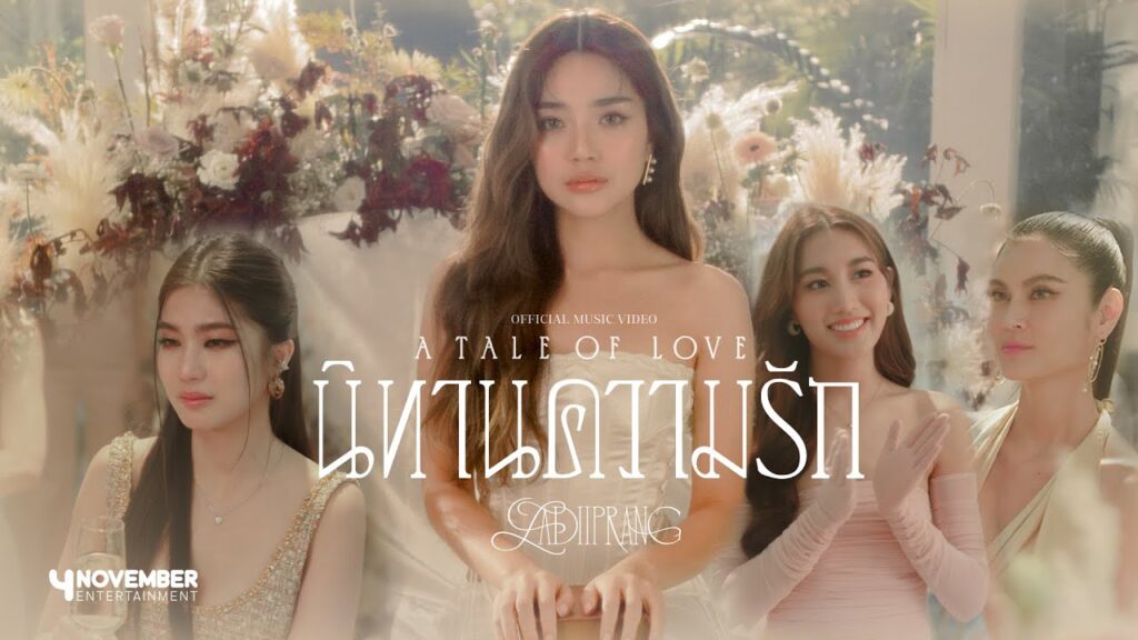 A TALE OF LOVE Lyrics