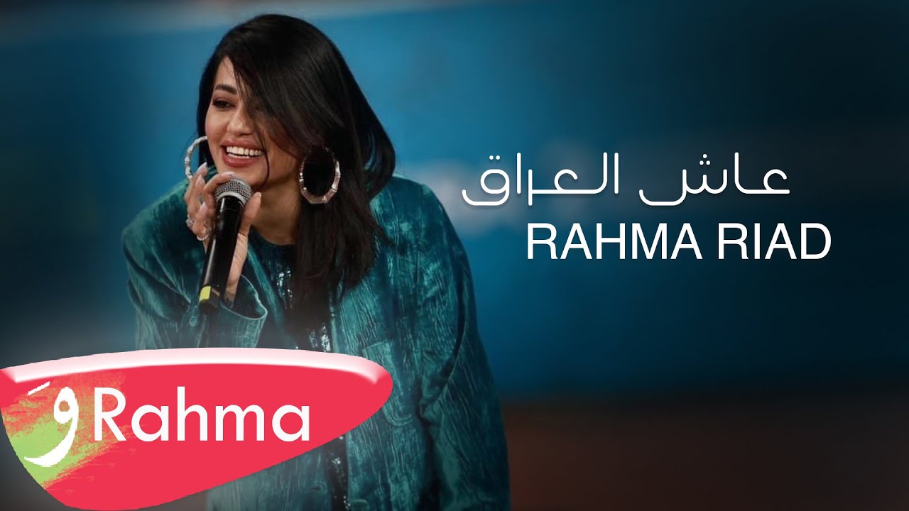 Aash Al Iraq Lyrics