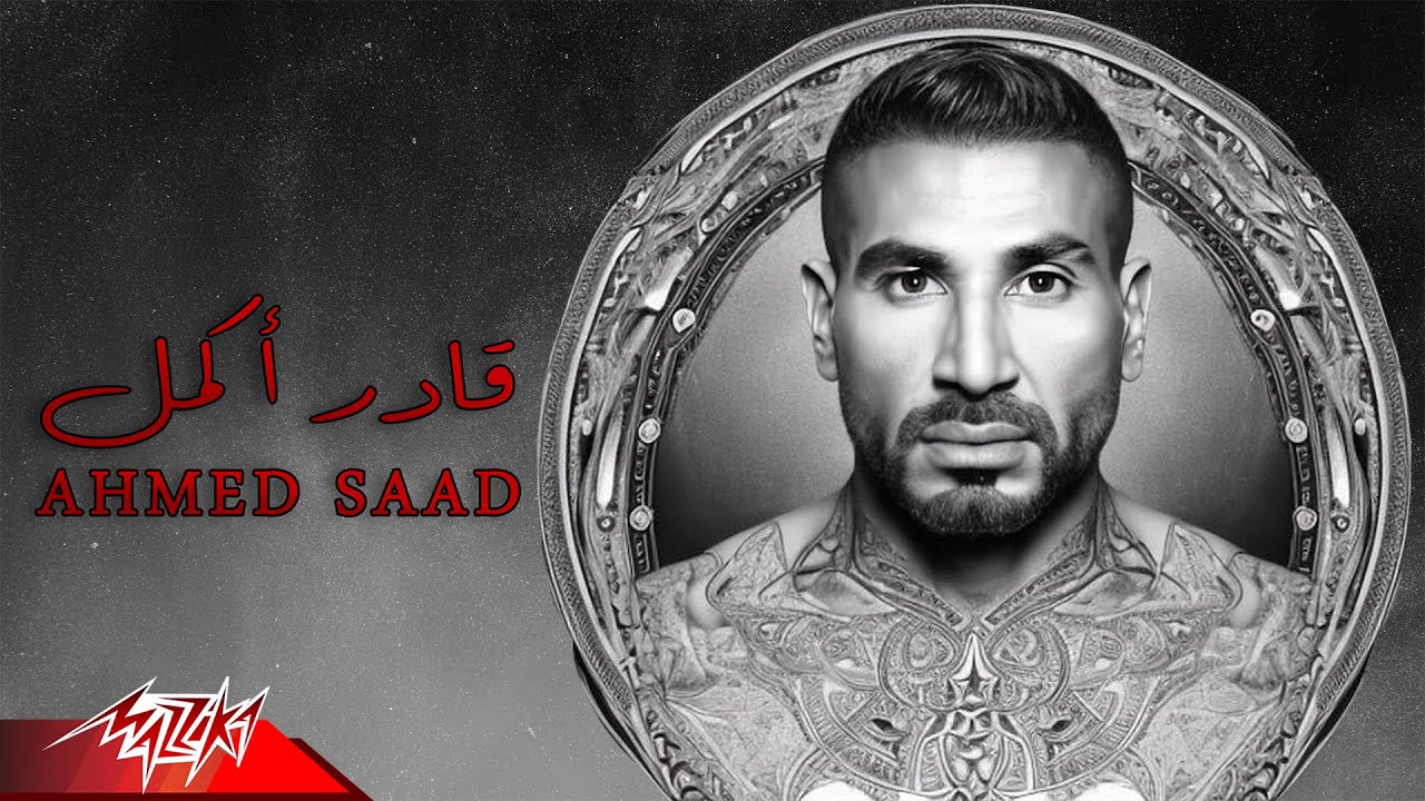 Ader Akmel Lyrics