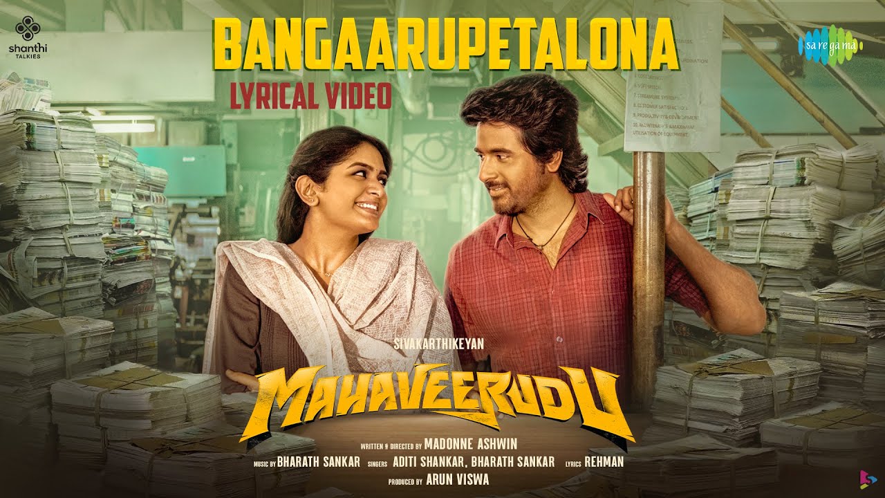 Bangaarupetalona Lyrics