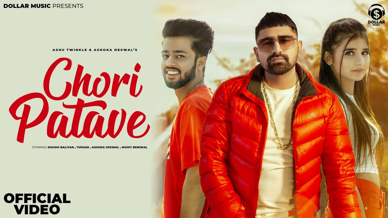 Chori Patave Lyrics
