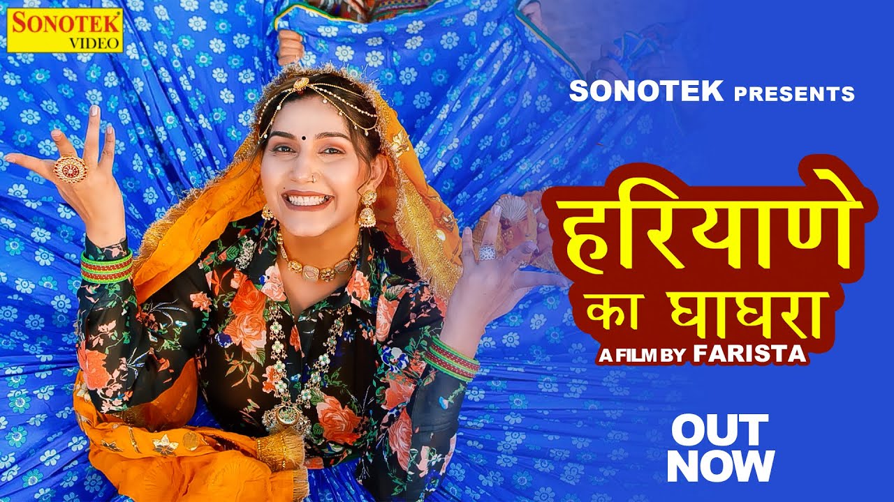 Haryane Ka Ghaghara Lyrics