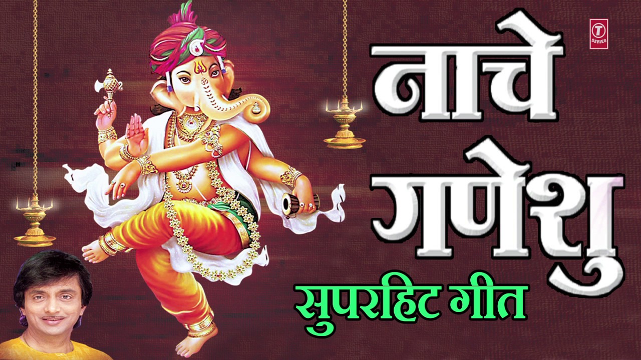 Hridayachya Talawar Nache Ganeshu Lyrics