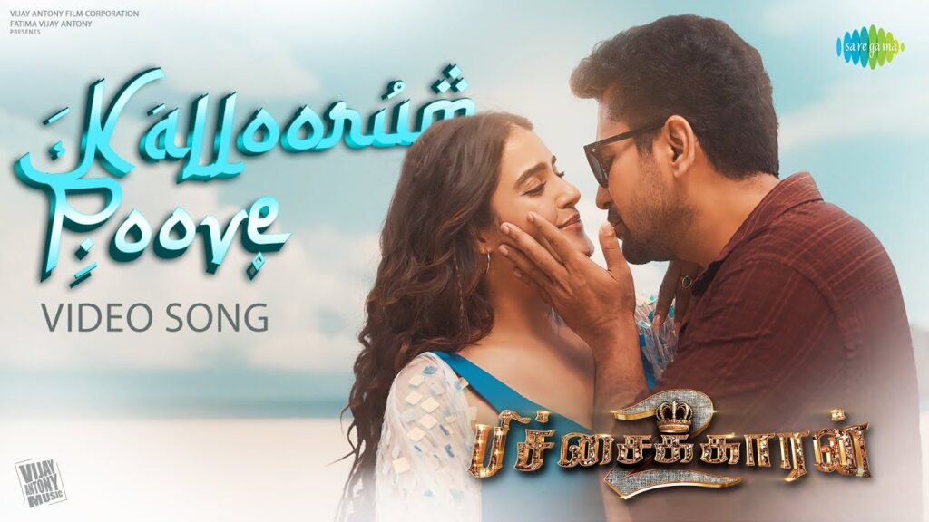 Kalloorum Poove Lyrics