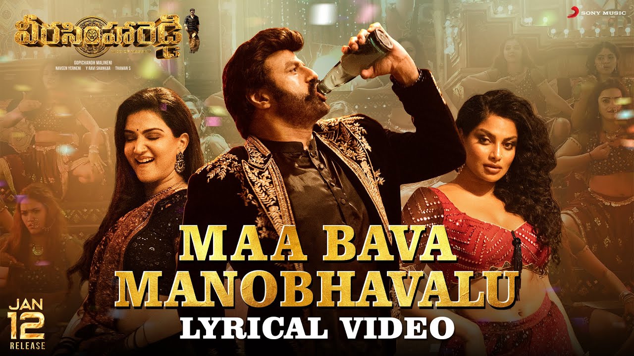 Maa Bava Manobhavalu Lyrics