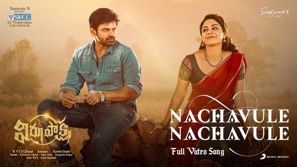 Nachavule Nachavule Lyrics