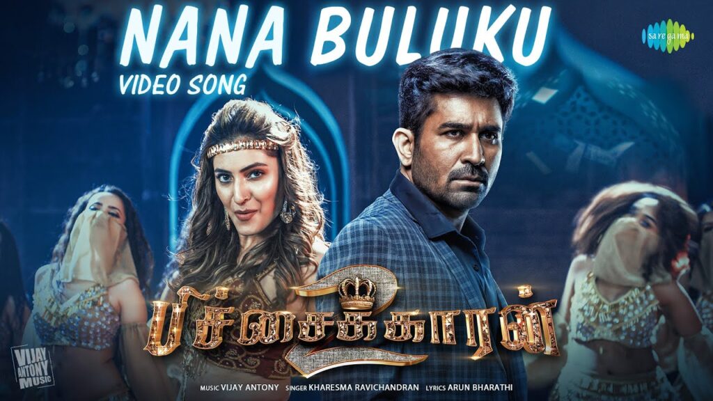 Nana Buluku Lyrics