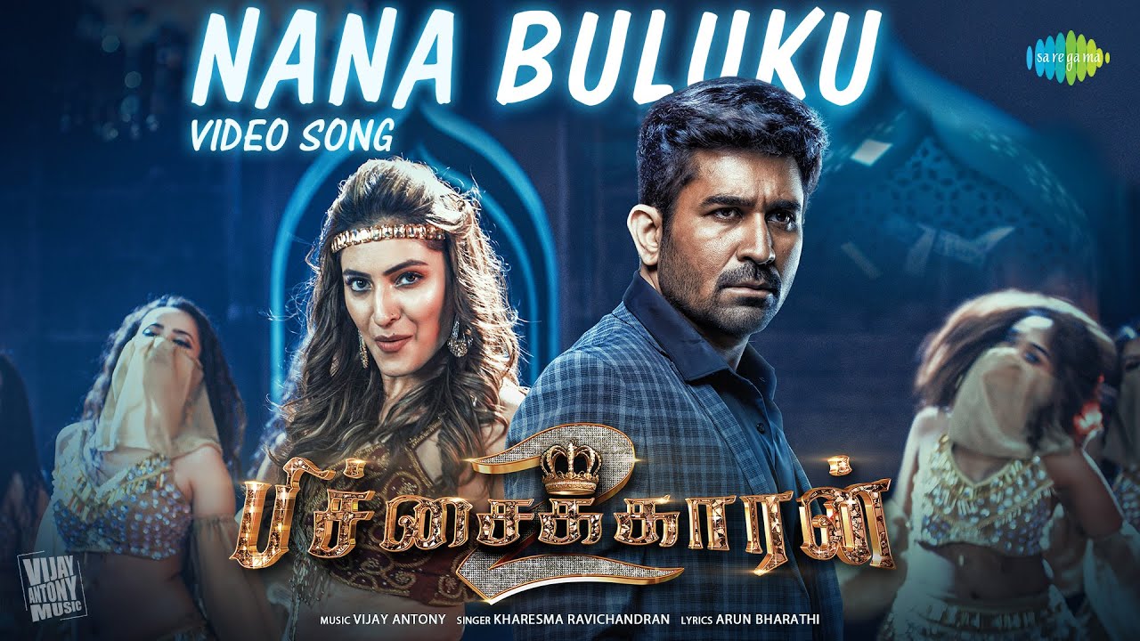 Nana Buluku Lyrics
