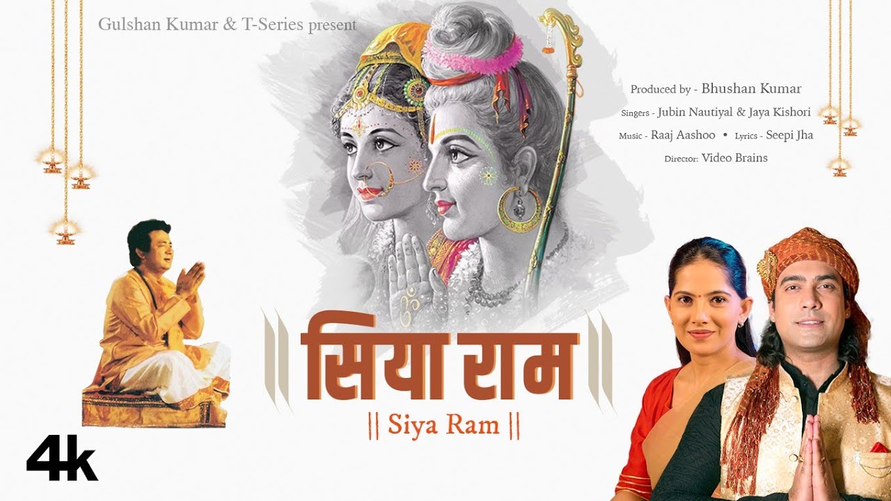 Siya Ram Lyrics