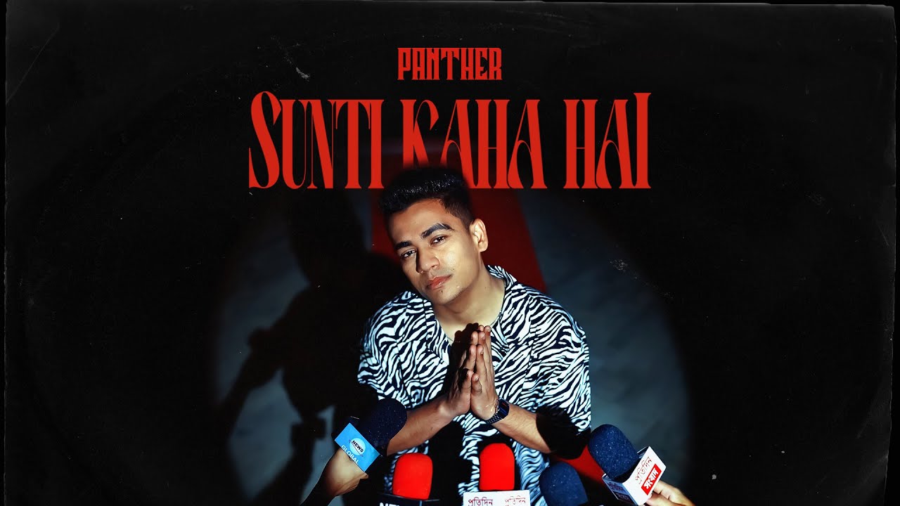 Sunti Kaha Hai Lyrics