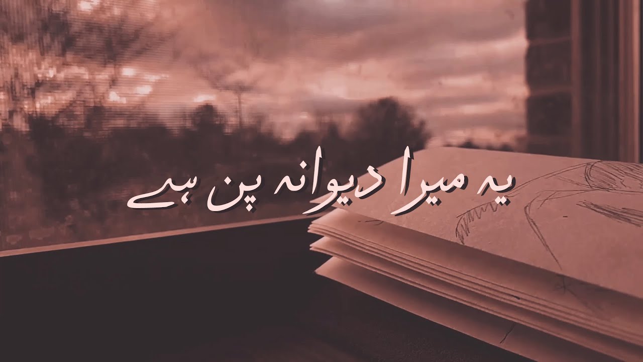 Yeh Mera Deewanapan hai Lyrics