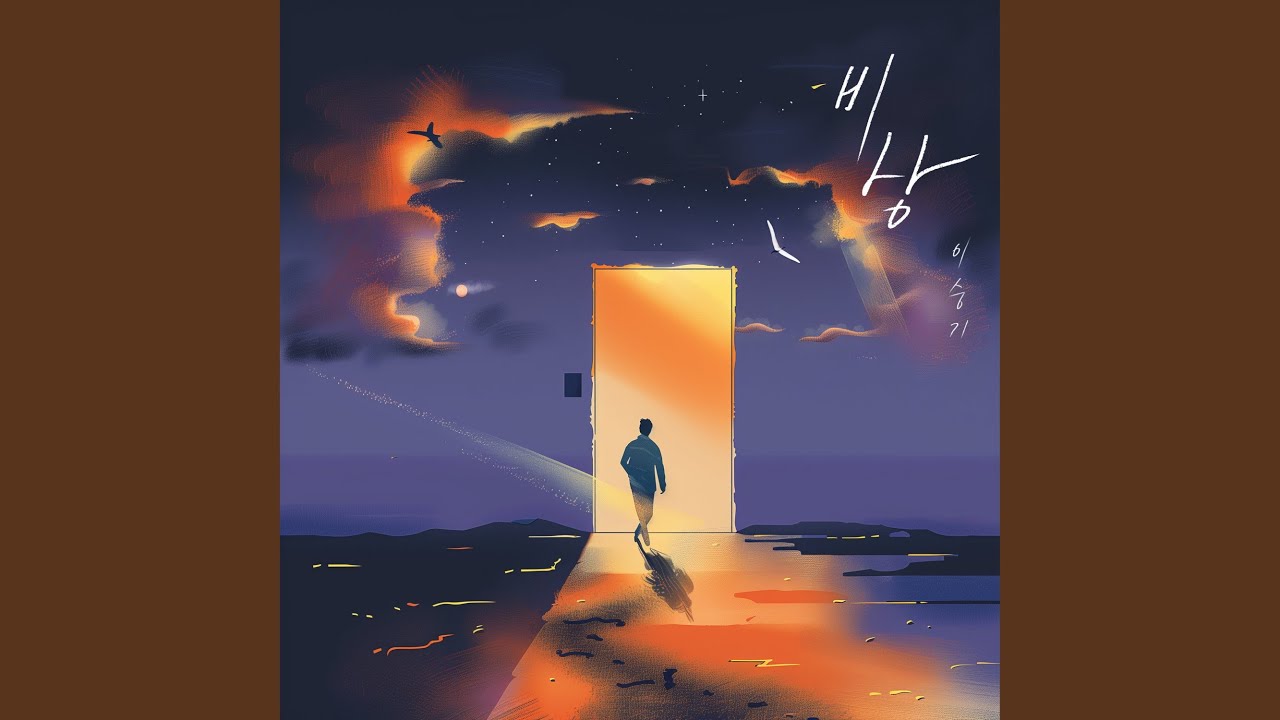 Desire To Fly () Lyrics