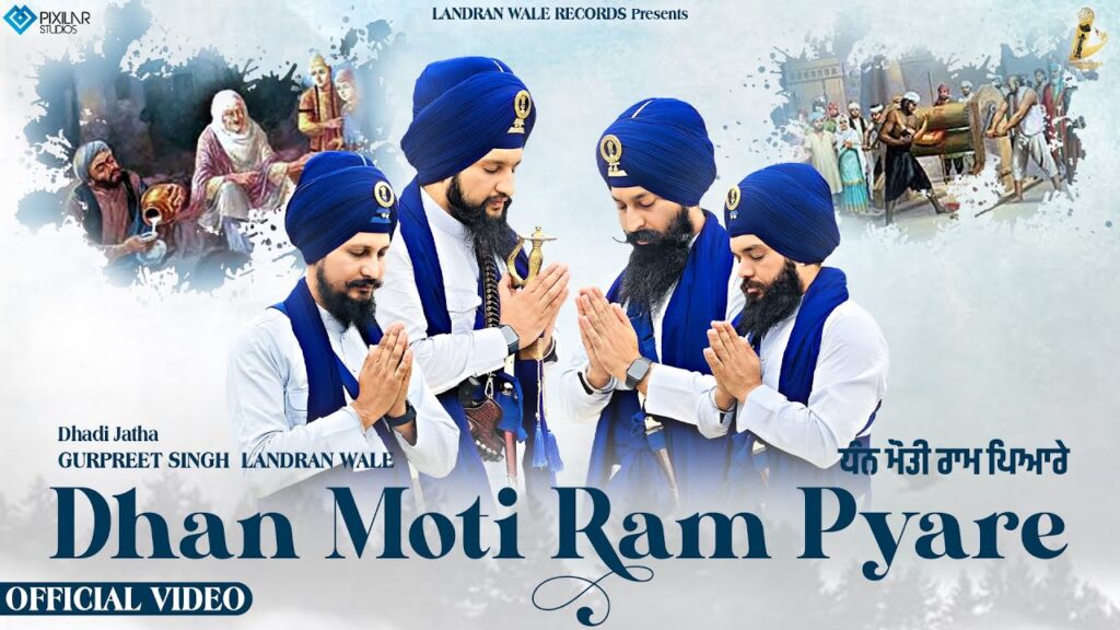 Dhan Moti Ram Pyare Lyrics