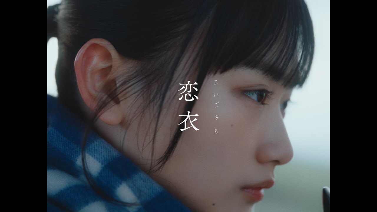 koigoromo Lyrics In Romanized