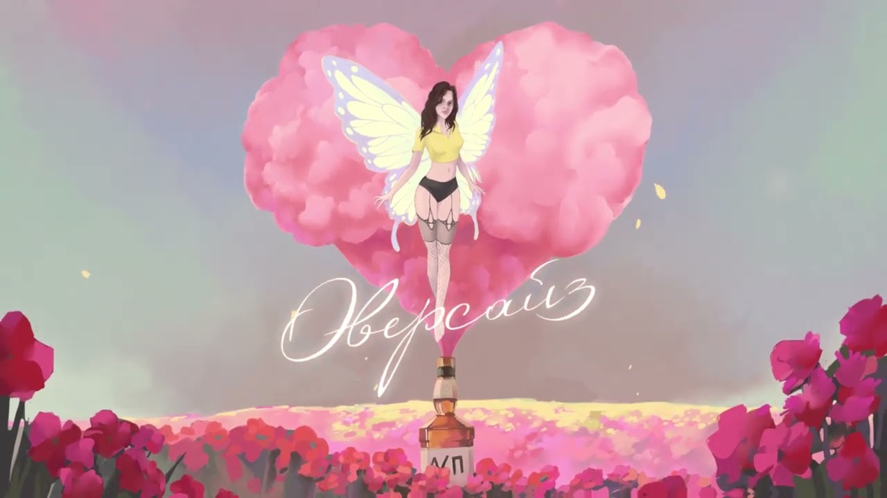 (Oversize) Lyrics