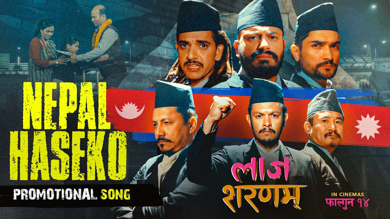 Nepal Haaseko Lyrics