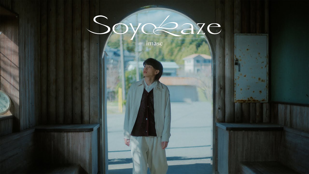 Soyokaze Lyrics
