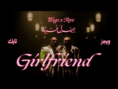 Girlfriend lyrics