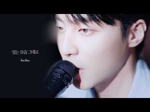 있는 모습 그대로 (As Is) lyrics