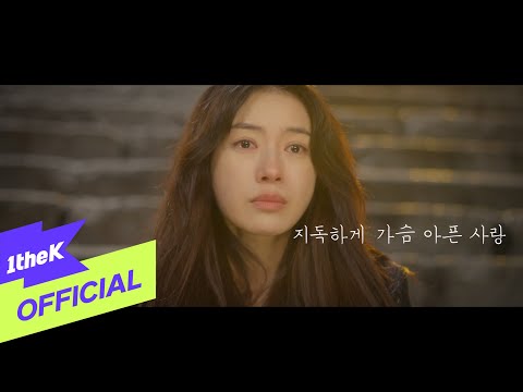 지독하게 가슴아픈 사랑 (Heartbreaking love) lyrics